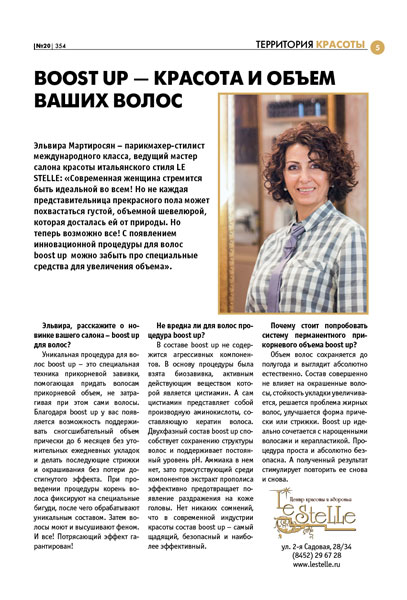 BOOST UP - красота и объем ваших волос