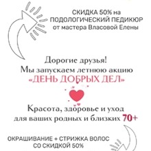 День добрых дел