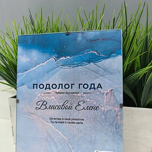 Елена Власова получила премию «Подолог года»