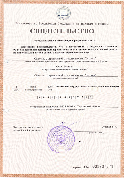 полное юридическое наименование организации. наименование организации (юридического лица). огрн индивидуального предпринимателя. свидетельство о государственной регистрации юридического лица. наименование юридического лица пример.